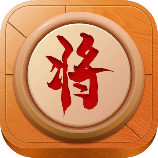 象棋大师教学手机版