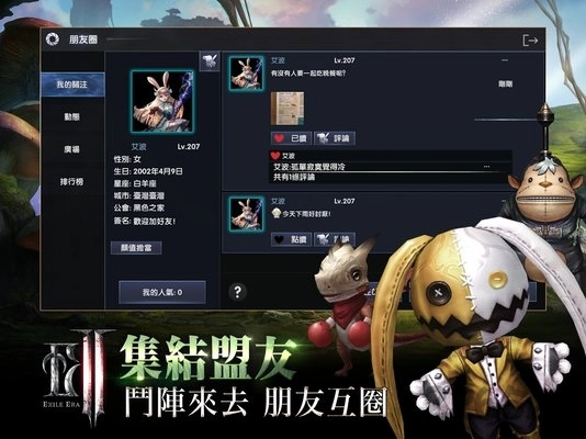 放逐者纪元(3)