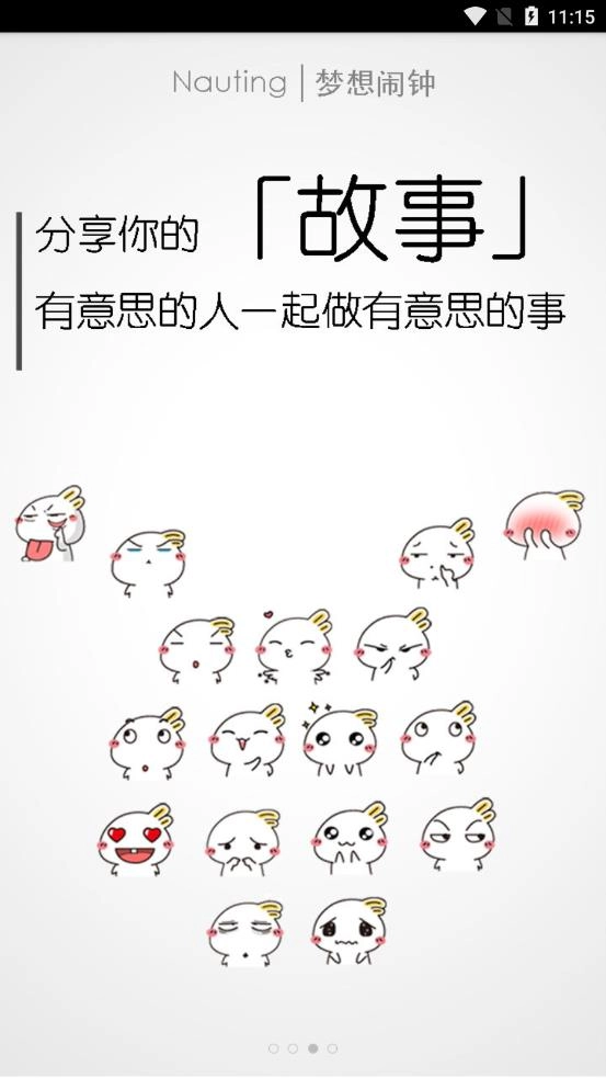 梦想闹钟图2