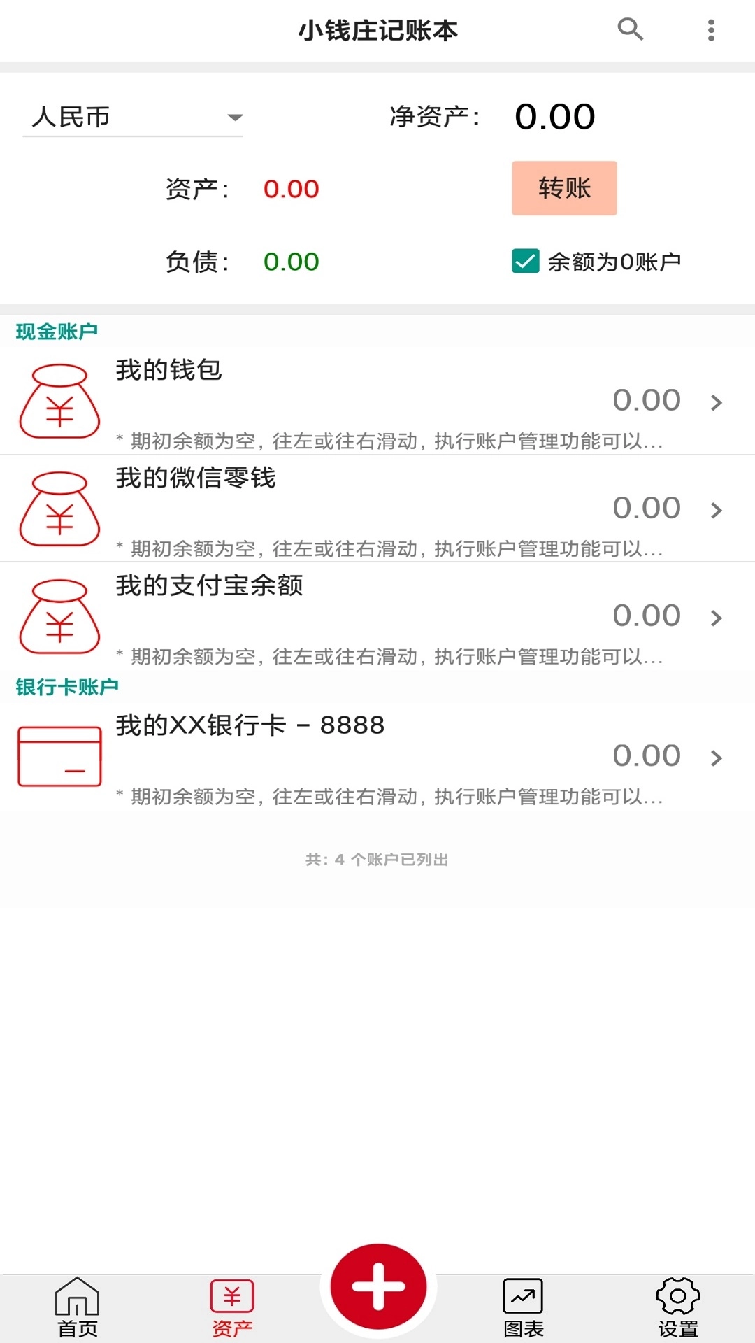 小钱庄记账本
