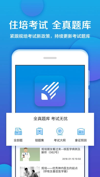 住培考试
