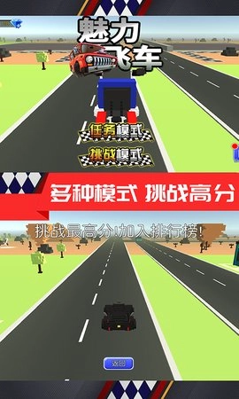 魅力飞车图3