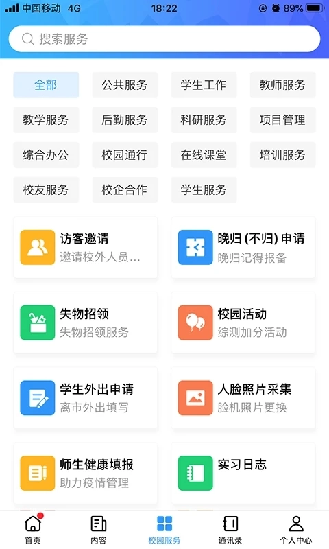 广轻智慧校园图4