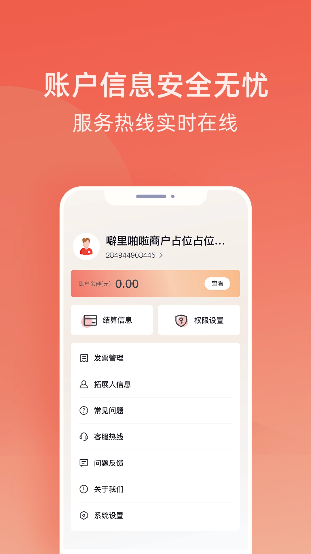 收款呗图2