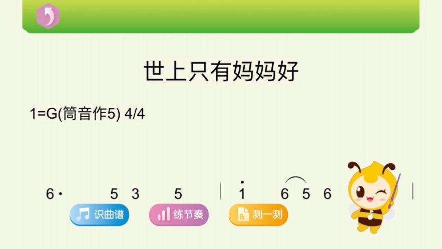 笛子智能陪练正版图4