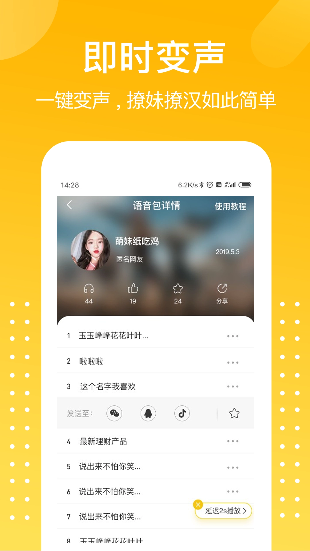 和平游戏变声器图2
