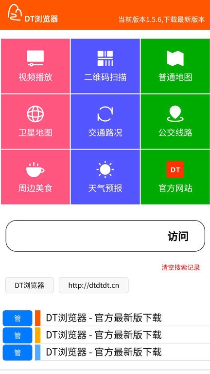 dt浏览器