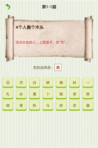 字谜猜一猜(1)