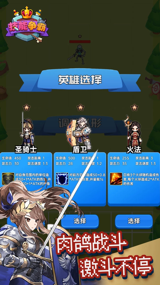 技能争霸2