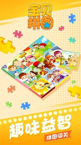 宝贝拼图游戏(4)