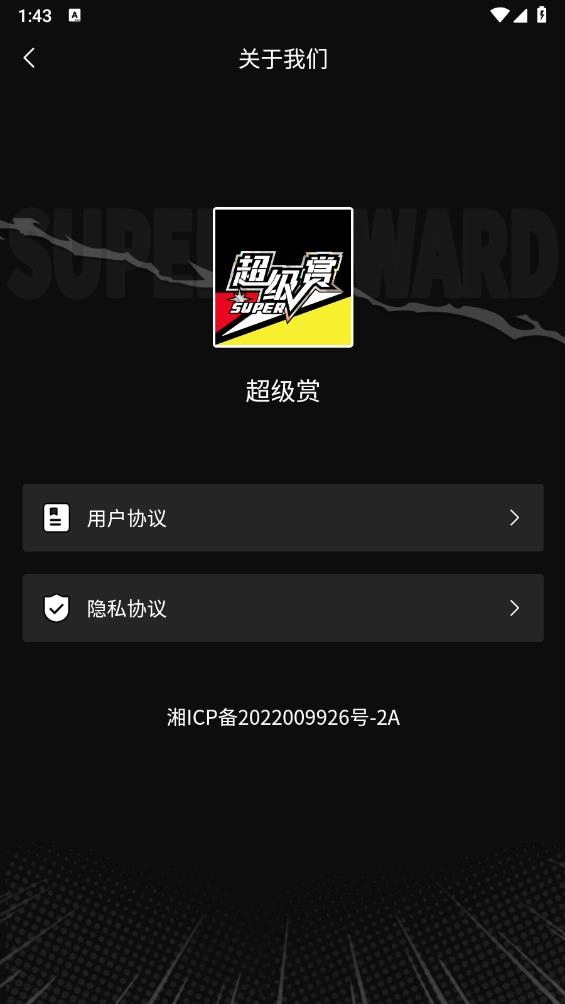 超级赏