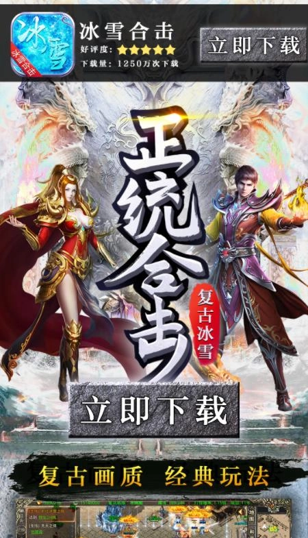 冰雪合击 1