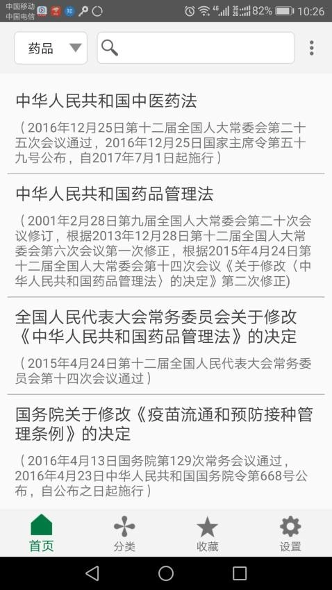 食药法规通用版图1
