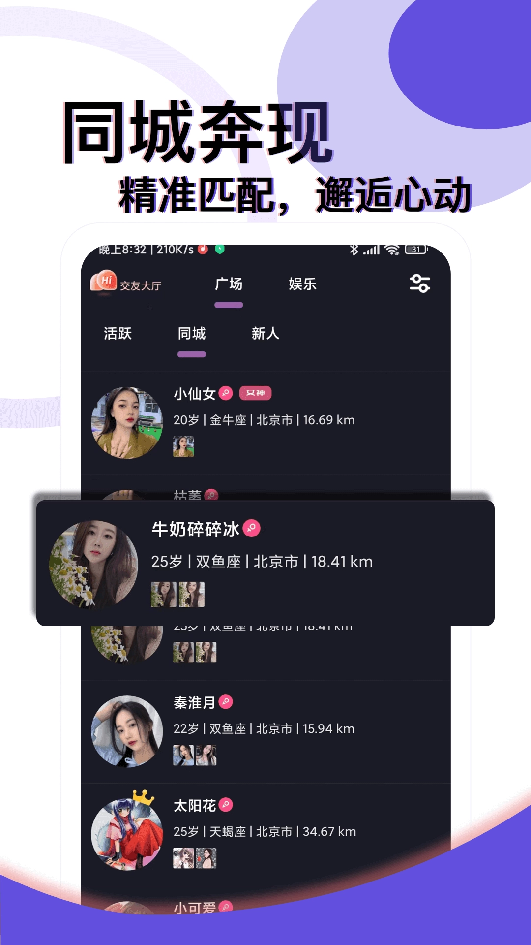 约在觅觅交友