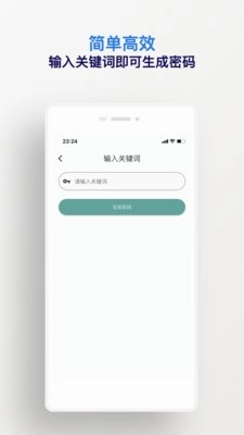 密码精灵截图3