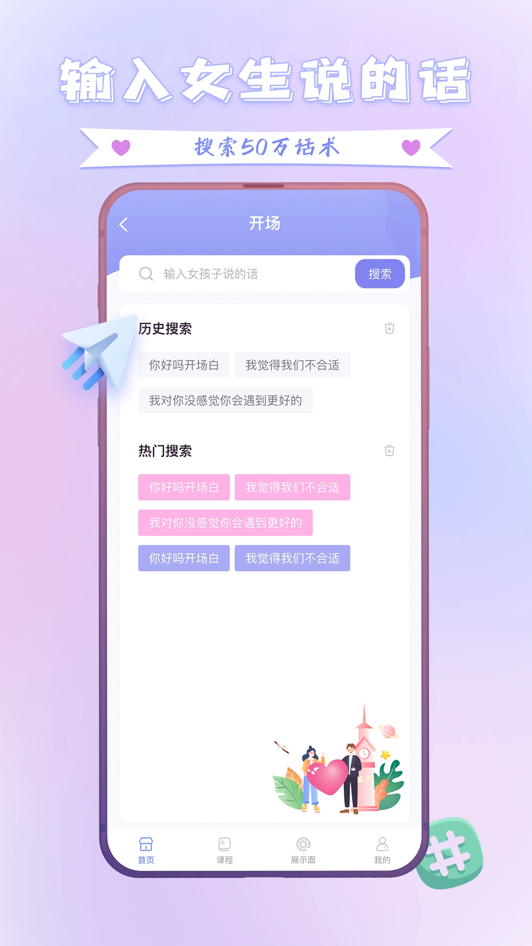 聊天神器话术图3