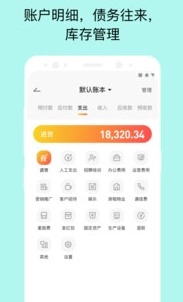 生意记账宝 1