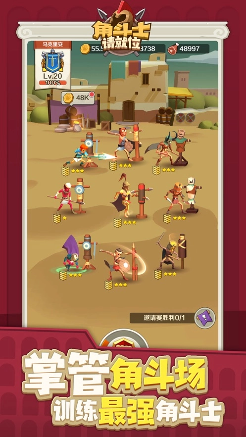 角斗士请就位游戏图1