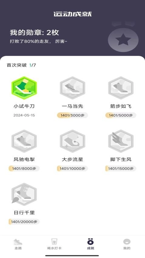 走路达人最新版图4
