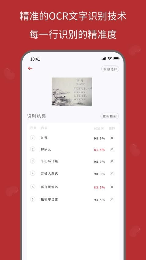 红豆笔记软件