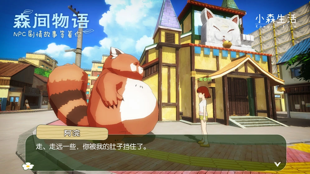 小森生活截图3