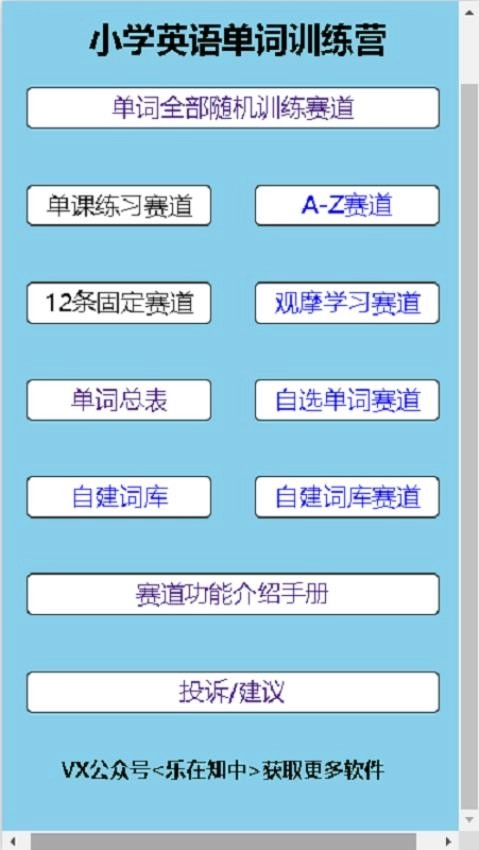 小学英语单词对对碰