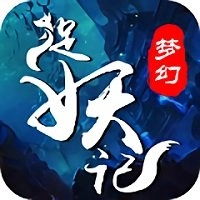 梦幻捉妖记手机版