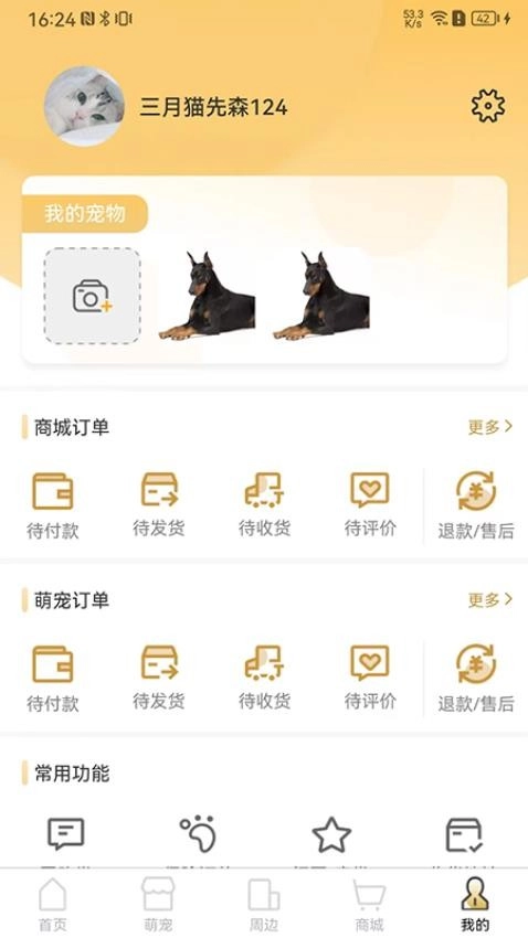 爱宠帮截图2