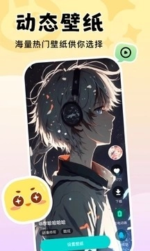 换个壁纸图1
