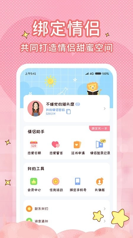 恋爱倒计时2025截图4