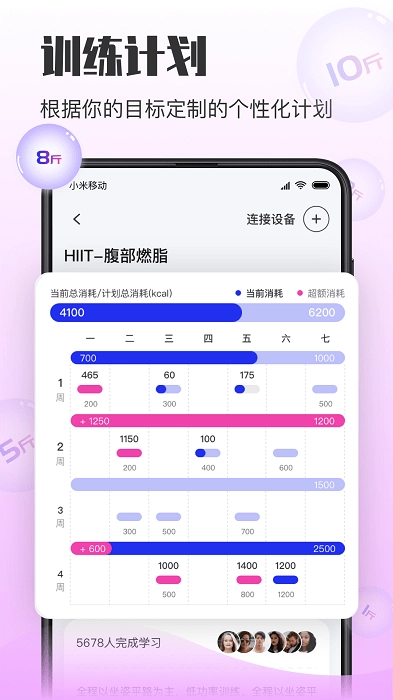 亿健运动截图1