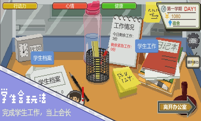 下一站我的大学免费版5