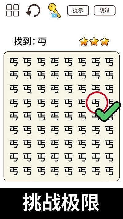 找茬我最强图5