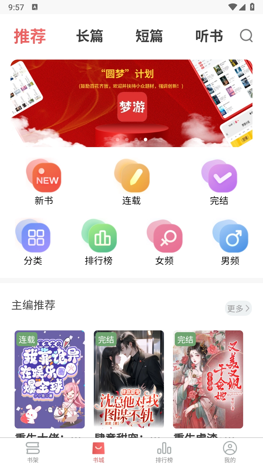 梦游小说(3)