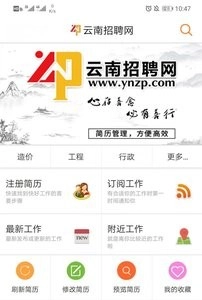 云南招聘网
