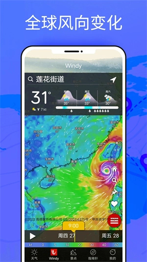 windy最新版