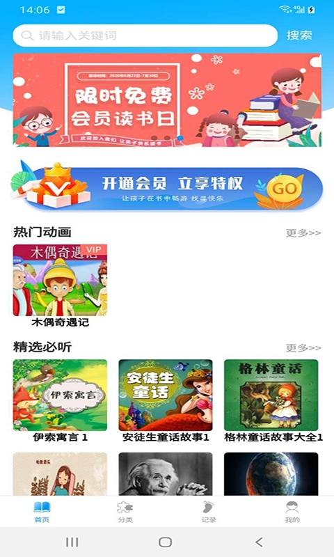 儿童睡前故事大全