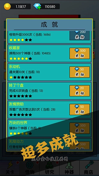 买怪打装备(1)