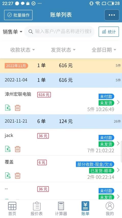 微商计算器