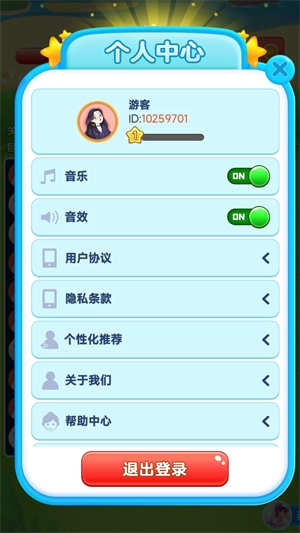 快乐消一消图4