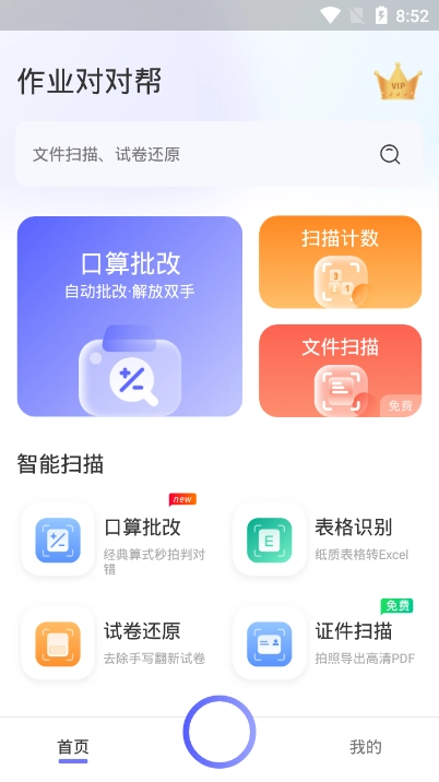 作业对对帮 1