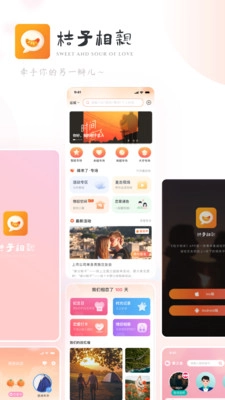 桔子相亲手机版下载