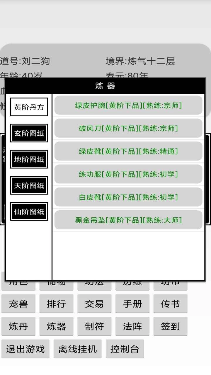 挂机修仙传游戏(1)