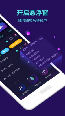 变声器专业版