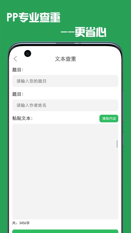 PP论文查重截图3