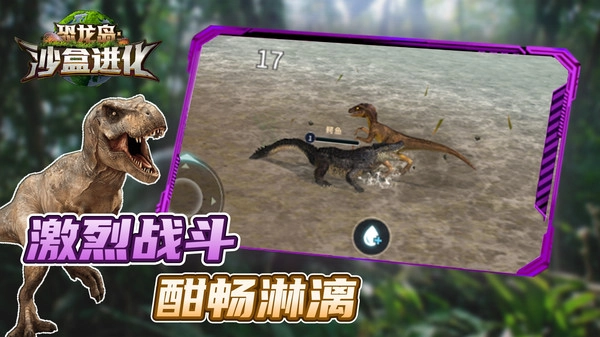 恐龙岛：沙盒进化正版(4)