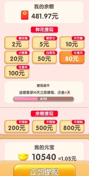 四季养花游戏
