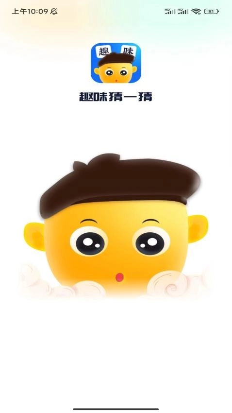 趣味猜一猜免费版图3