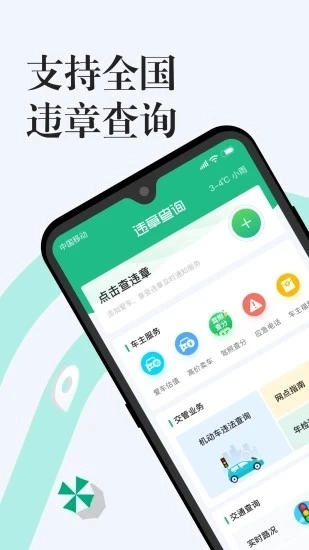 12123违章查询图4