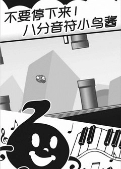 音符小鸟酱(3)